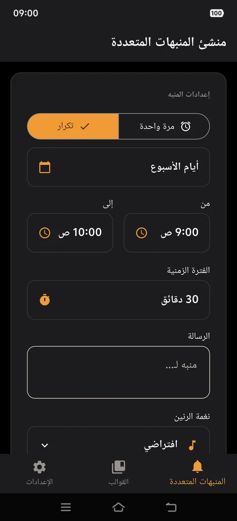 The batch screen in Arabic, laid out right-to-left